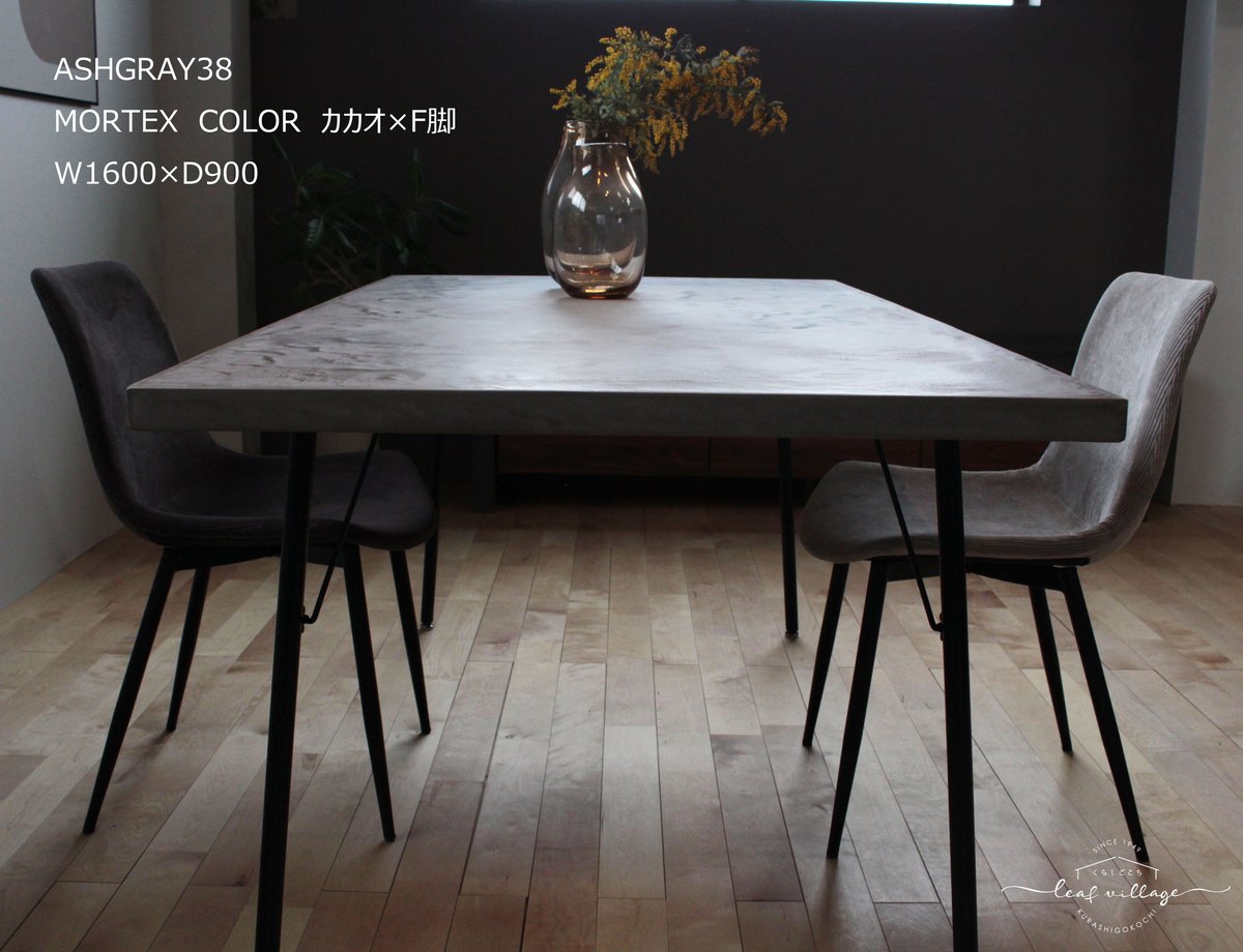 ラフィンゲート　モールテックステーブル　1400 モールテックス ダイニングテーブル ASHGRAY