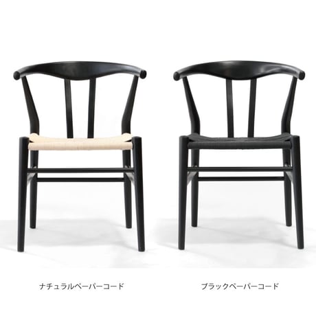 リボーンチェア 　ビーチブラック塗装