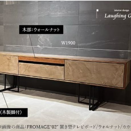フロマージュ"02"　テレビボード1900　アイアン脚　オーク