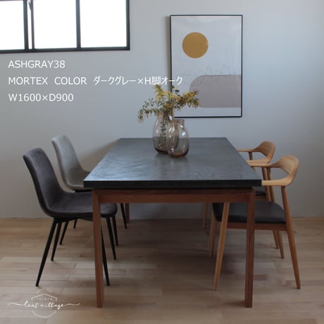 モールテックス ダイニングテーブル ASHGRAY"38" 脚TYPE:H脚オーク 1400/850