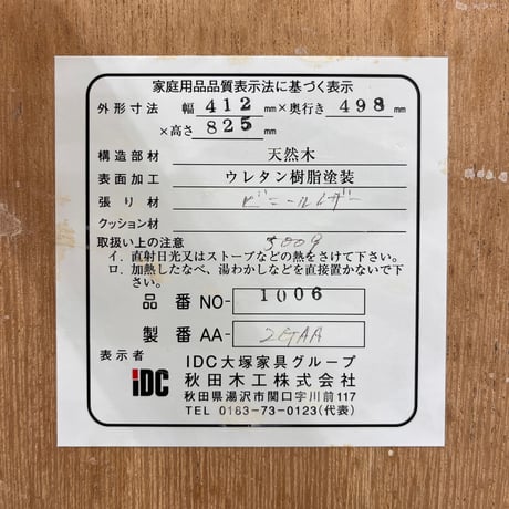 ダイニングチェア