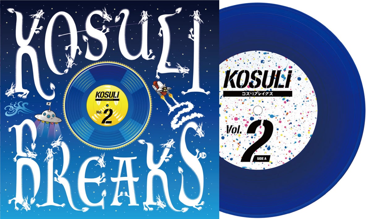 KOSULI BREAKS2 7inch Vinyl / コスリブレイクス2 7インチ アナロ