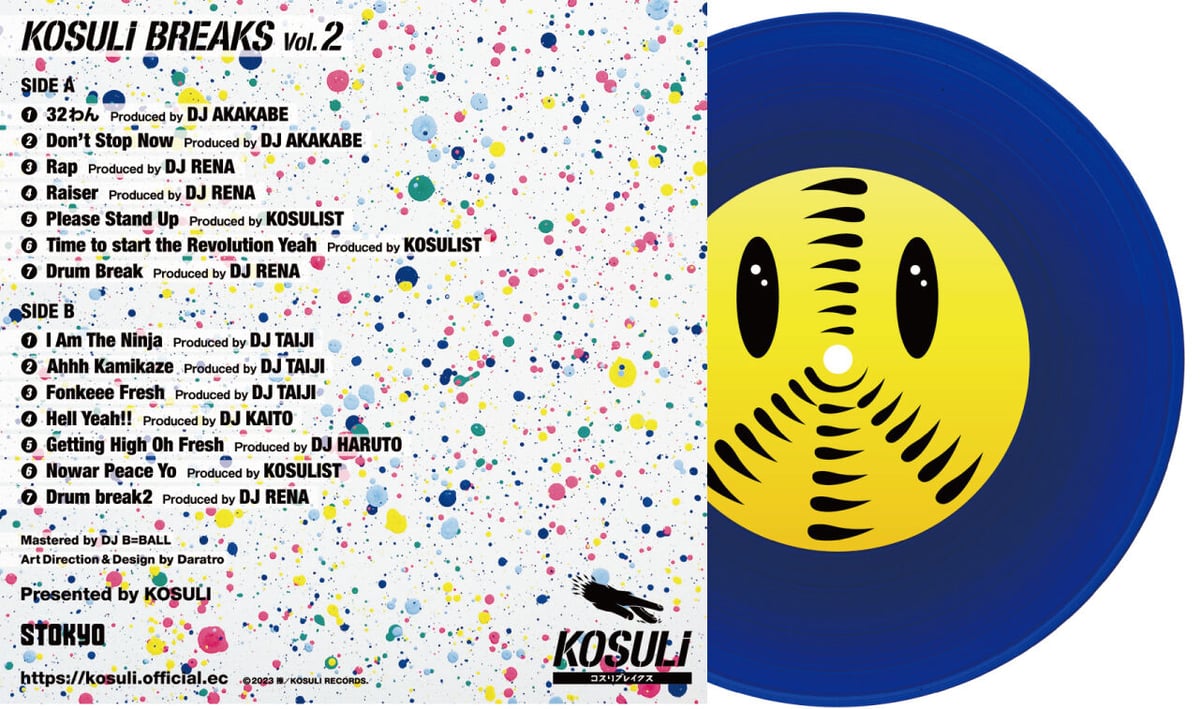 KING BREAK S 12インチレコード 2セット KOSULI BREAKS2 7inch Vinyl / コスリブレイクス2 7インチ アナロ