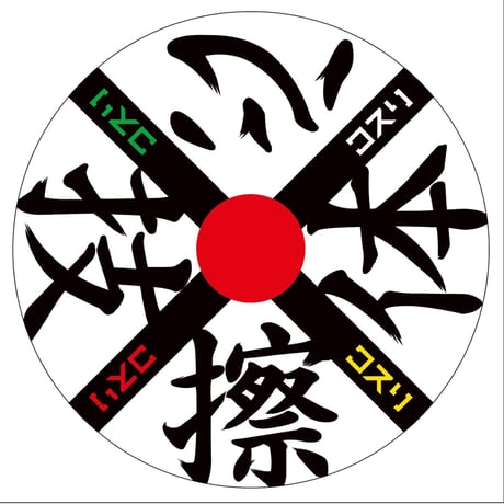 12Inch Vinyl Label Set/12インチ　バイナル　ラベル 　4種8枚セット
