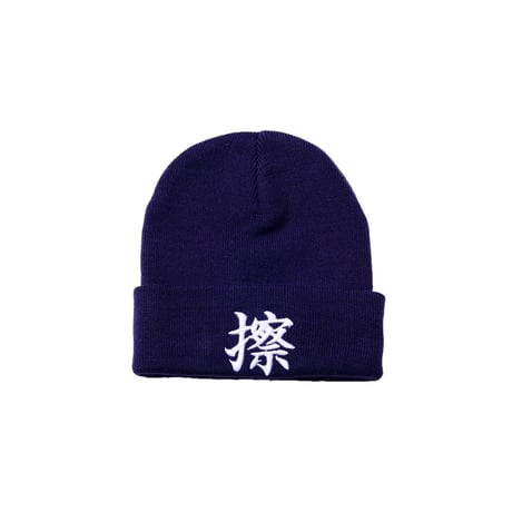 KOSULI KANJI KNIT CAP 擦　漢字　ニットキャップ　ニット帽子