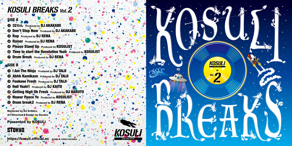 KOSULI BREAKS Vol. 2 レコード KOSULI BREAKS2 7inch Vinyl / コスリブレイクス2 7インチ アナロ