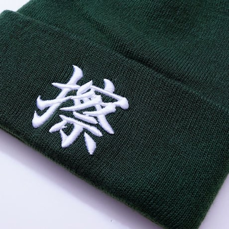 KOSULI KANJI KNIT CAP 擦　漢字　ニットキャップ　ニット帽子