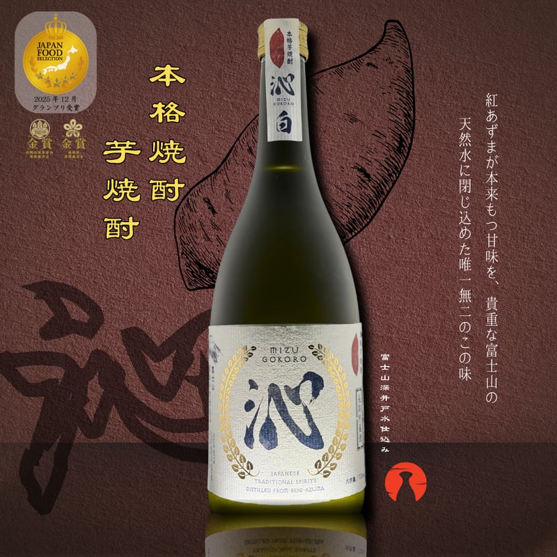 みずごころ 本格芋焼酎『沁（みずごころ）』 | Mizugokoro STORE