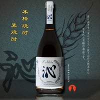 本格芋焼酎『沁（みずごころ）』 | Mizugokoro STORE
