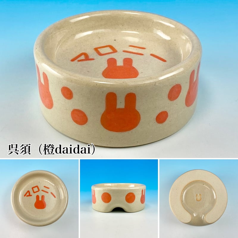 Semi-custom】うさぎ様用食器・SSサイズ、Sサイズ、SM Semi-custom】うさぎ様用食器・SSサイズ、Sサイズ、SM