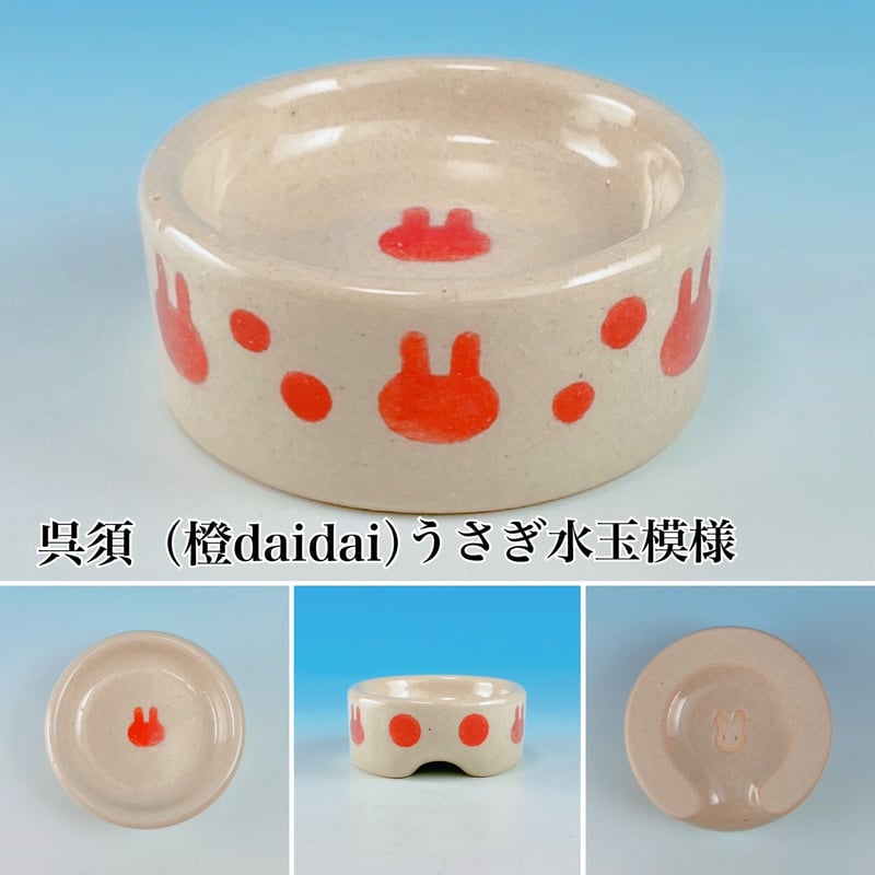 Semi-custom】うさぎ様用食器ミニ（名入れorカラー・うさぎ印