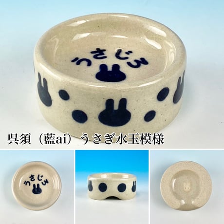 【Semi-custom】うさぎ様用食器ミニ（名入れorカラー・うさぎ印）