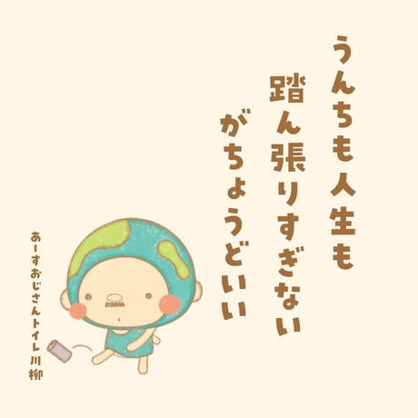 えらべる！【EARTHおじさんのトイレットペーパー】
