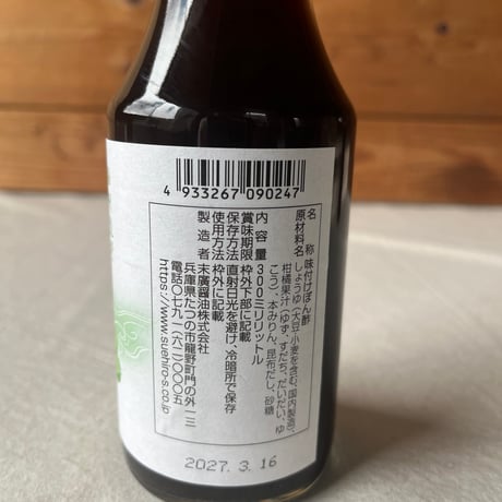 龍野　本造りポン酢