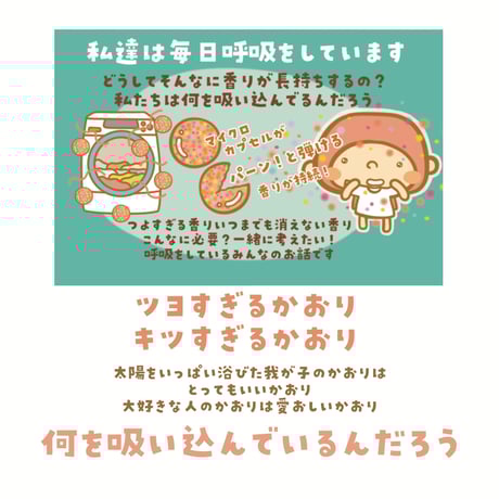 香害ポスター  GOODEARTHSTOREの商品購入で5枚プレゼント
