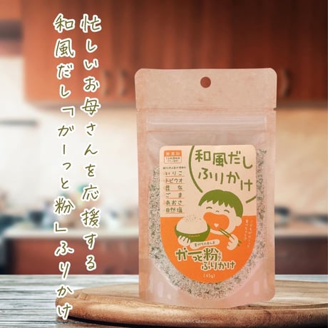 和風だしふりかけ 45g