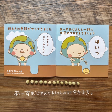 【EARTHおじさんとたねまき】在来種大豆の種10〜15粒（5g）と冊子