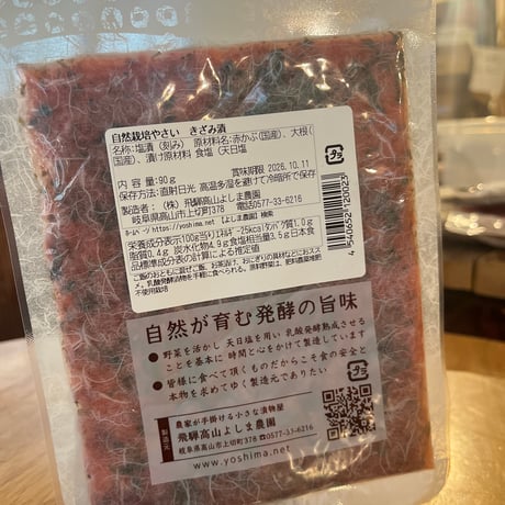 【自然栽培】乳酸発酵お漬け物5個セット