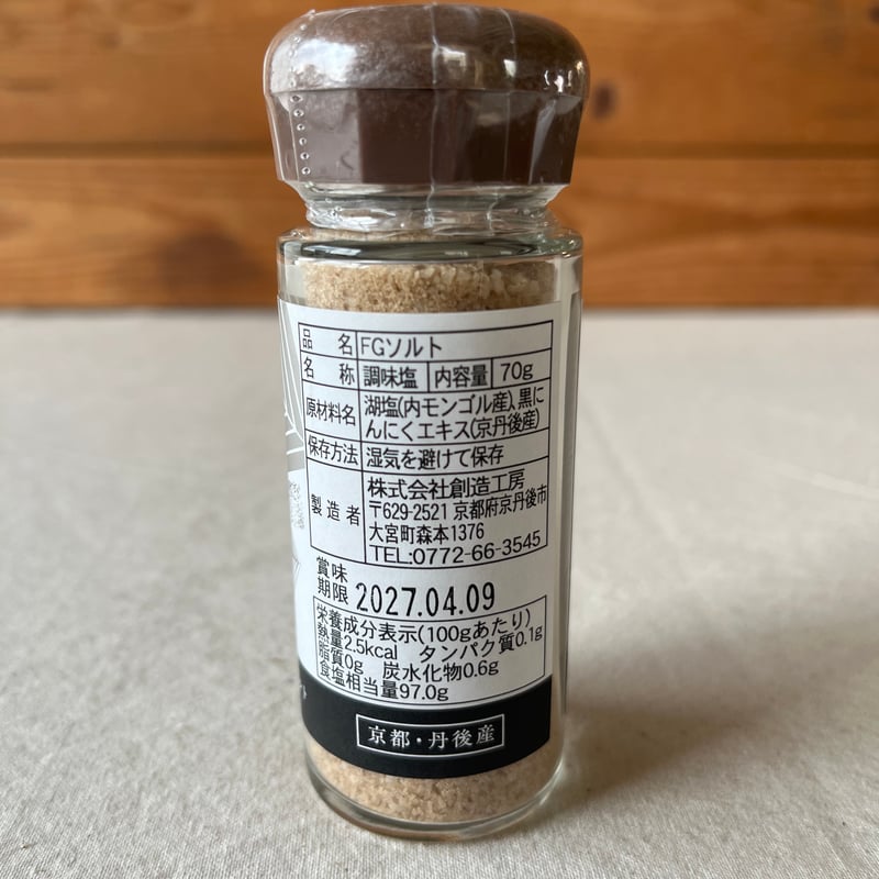 FGソルトとFGペッパーソルト | GOODEARTH STORE ～子どもたちを真ん中に～