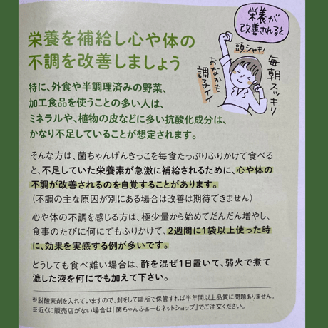 菌ちゃんげんきっこ