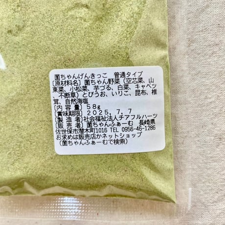 菌ちゃんげんきっこ