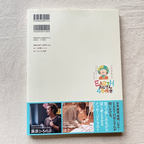 EARTHおじさん46億才