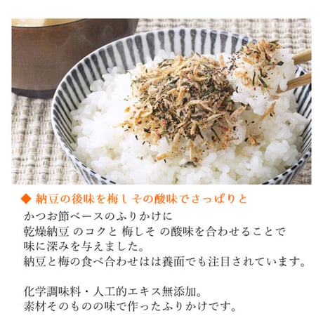 いその、梅しそ納豆ふりかけ