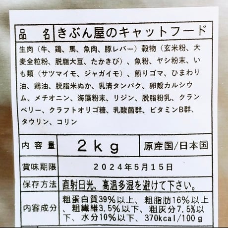GOOD ANIMAL CAT FOOD