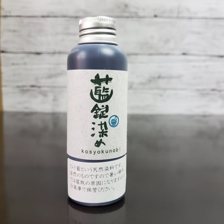 ◎藍錠染め 100ml
