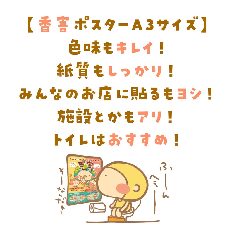 香害ポスター ダウンロード版 | GOODEARTH STORE ～子どもたちを真ん中に～