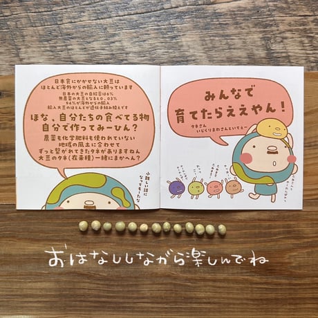 【EARTHおじさんとたねまき】在来種大豆の種10〜15粒（5g）と冊子