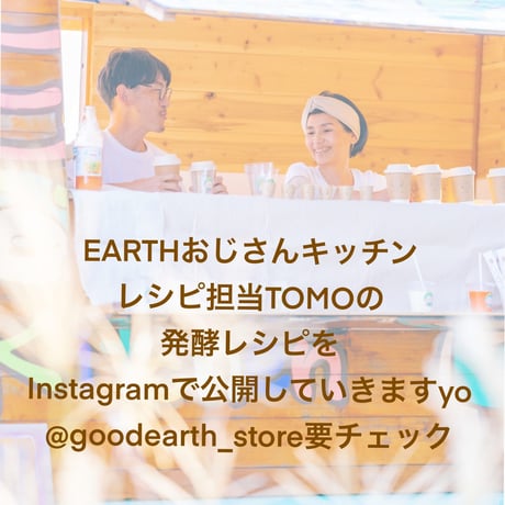◎【EARTHキッチン】しょうゆ麹　200g