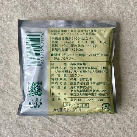 【海の精  詰替用】ペッパーソルト・ハーブソルト  55ｇ