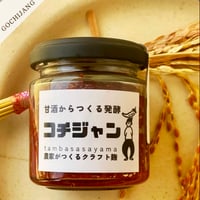 甘酒から作る発酵　コチジャン　100g