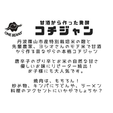 甘酒から作る発酵　コチジャン　100g