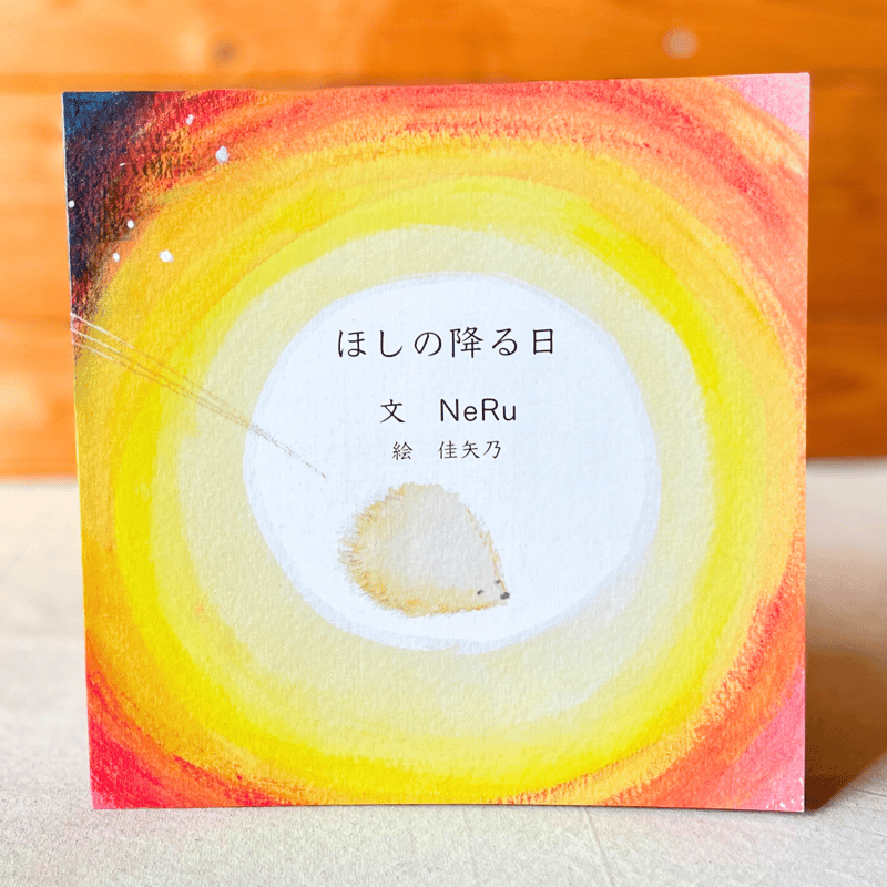 てのひらミニアート 星は渡る （札幌市立東苗穂小学校-ニュース  