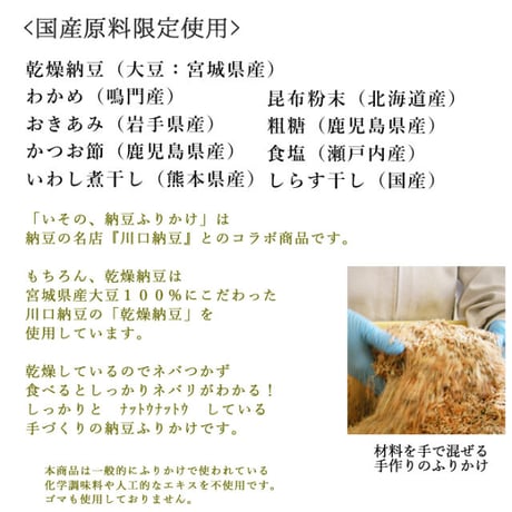 いその、納豆ふりかけ33g