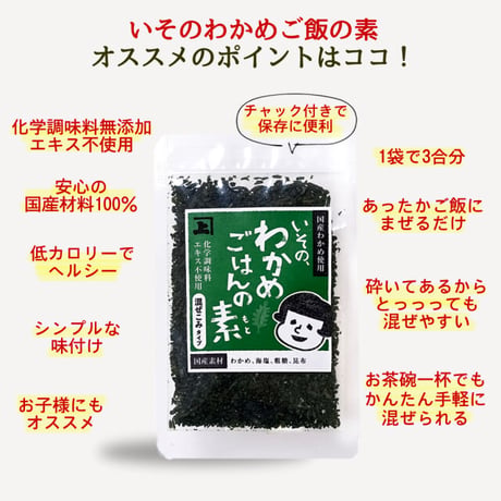 いその、わかめご飯の素 30g