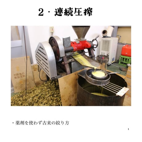 しらしめ油