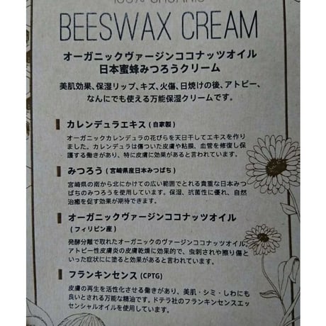 ◎オーガニックココナツオイル日本蜜蜂みつろうクリーム