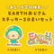 求ム！宣伝隊長📣EARTHおじさんステッカーセット各10枚