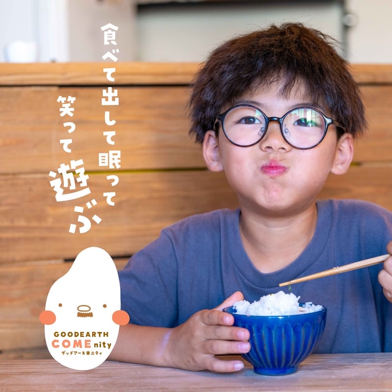 グッドアース米ニティ】おこめこめこめ 白米 10kg | GOODEARTH STORE