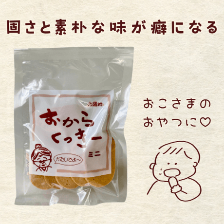 木頭村のおからくっきー