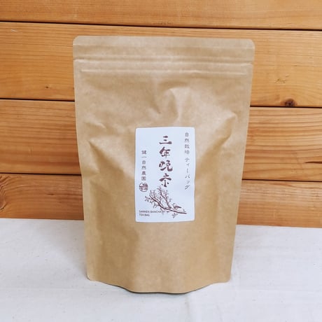 自然栽培　三年晩茶
