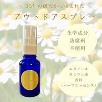 アウトドアスプレー 30ml 【香寺ハーブガーデン】