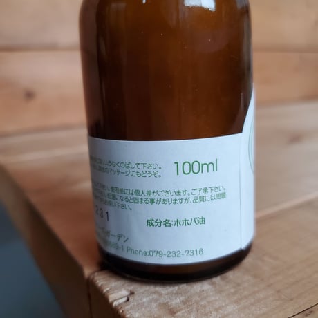 【香寺ハーブガーデン】精製ホホバ油　100ml