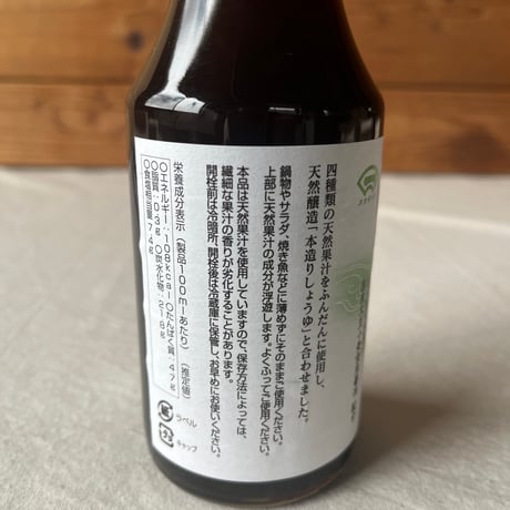 龍野　本造りポン酢
