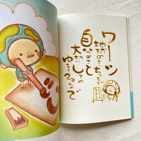 EARTHおじさん46億才
