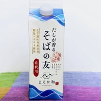 だしが香る  そばの友