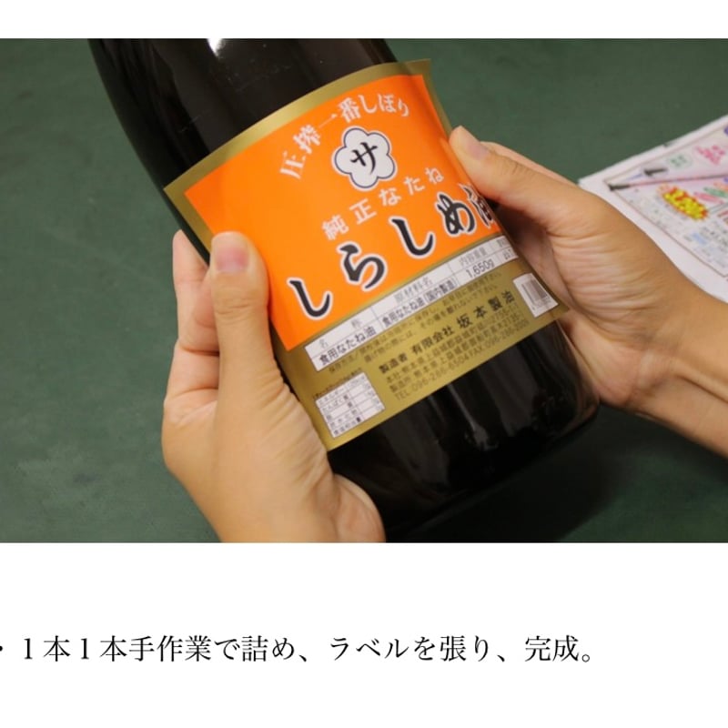 圧搾製法 純正ごま油｜Vマーク：信頼の生活ブランド｜株式会社八社会